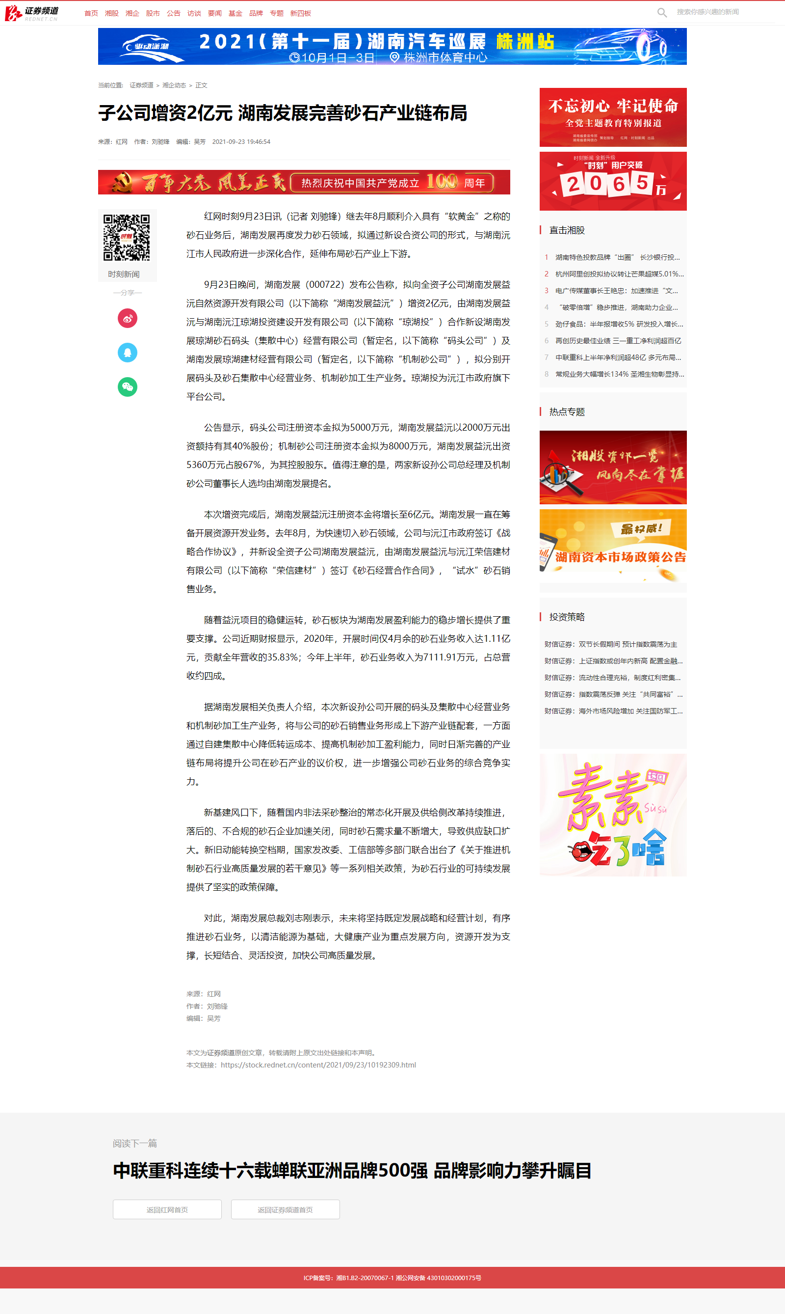 红网时刻：子公司增资2亿元 JN SPORTS完善砂石产业链布局